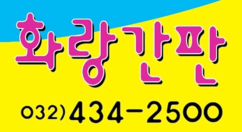 화랑기획 PC 이미지 3845714